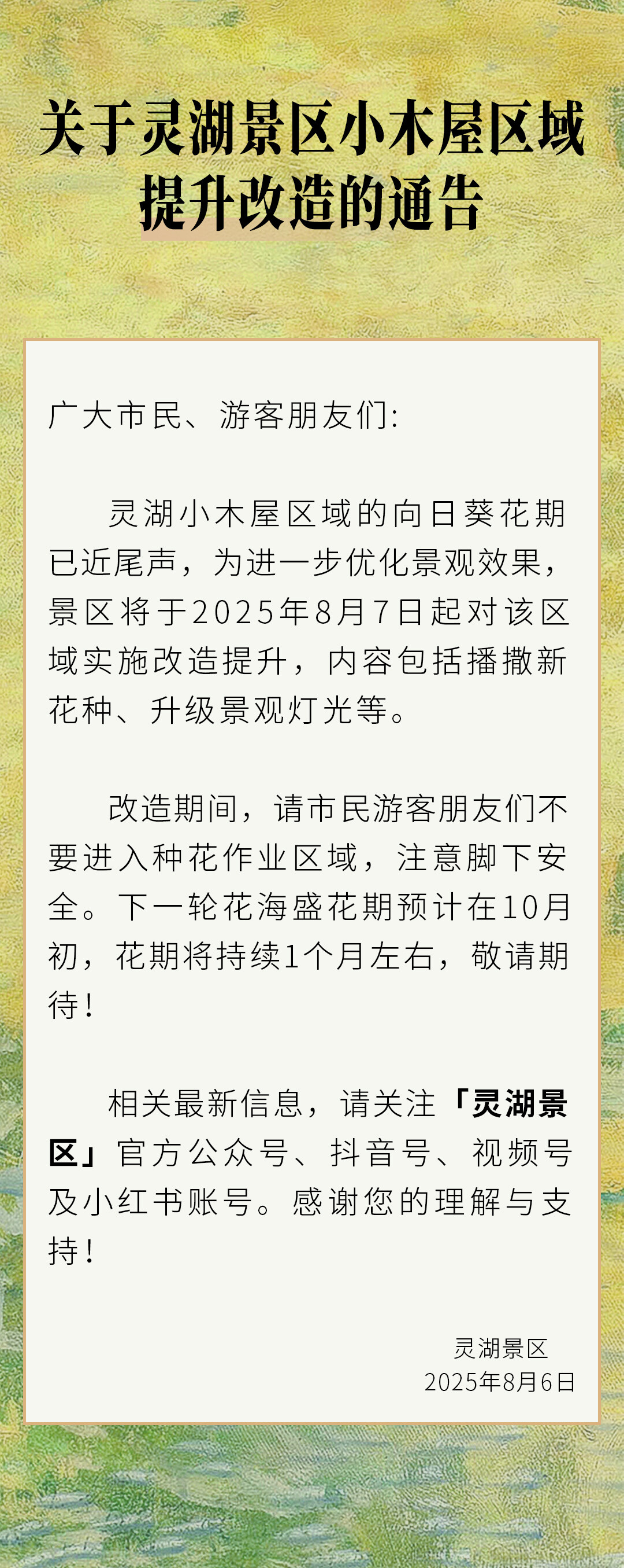 小木屋公告.jpg